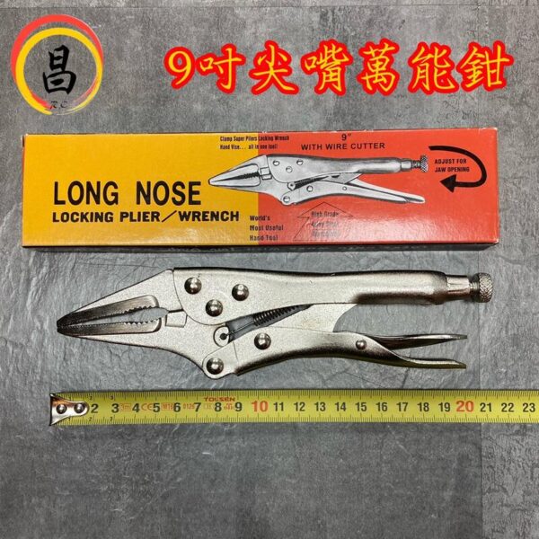日昌五金 含稅 LONG NOSE 9吋 尖嘴萬能鉗 尖嘴鉗 尖口鉗 固定鉗 大力鉗 萬能鉗 台灣製