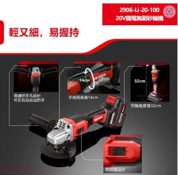 日昌五金 含稅 DEVON 大有 2906-Li-20-100 20V鋰電 無刷鋰電砂輪機 角磨機 切割機