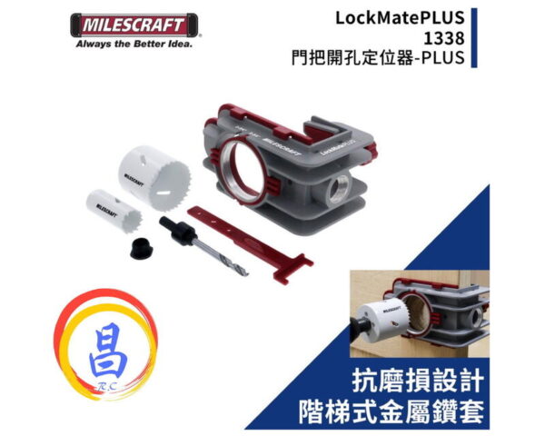 日昌五金 附發票 Milescraft 型號1338 門把開孔定位器 門把開孔器 門把取孔定位器 門把定位器