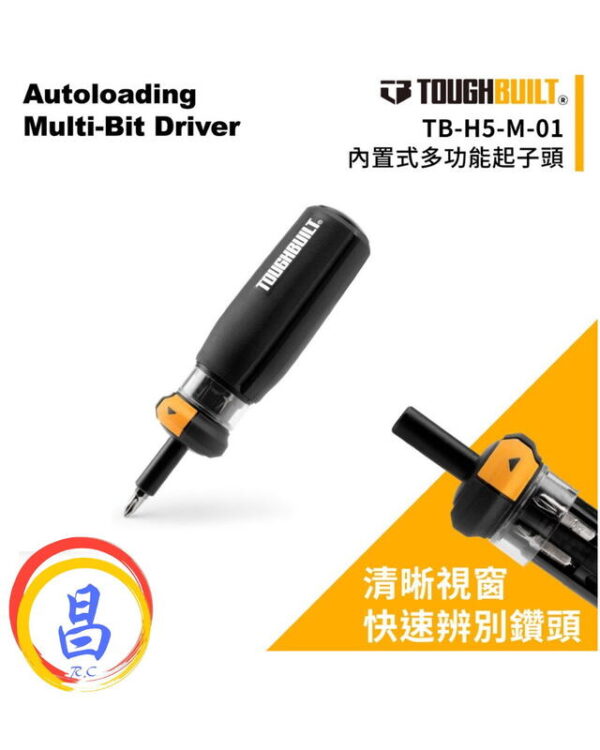 日昌五金 附發票 TOUGHBUILT 美國托比爾 TB-H5-M-01 內置式多功能螺絲起子組