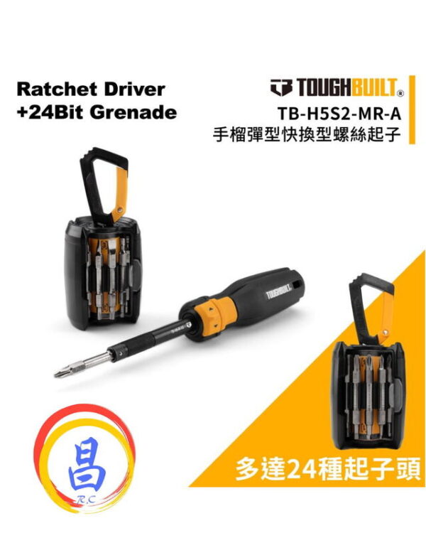 日昌五金 美國托比爾TOUGHBUILT TB-H5S2-MR-A 24種起子頭棘輪式螺絲起子附旋轉式起子收納手榴彈盒