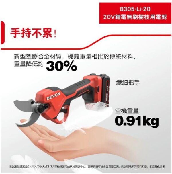 日昌 含稅DEVON 大有 8305-Li-20 20V 電剪刀 鋰電無刷修枝剪剪樹枝 果樹剪 多功能電動剪 剪枝機