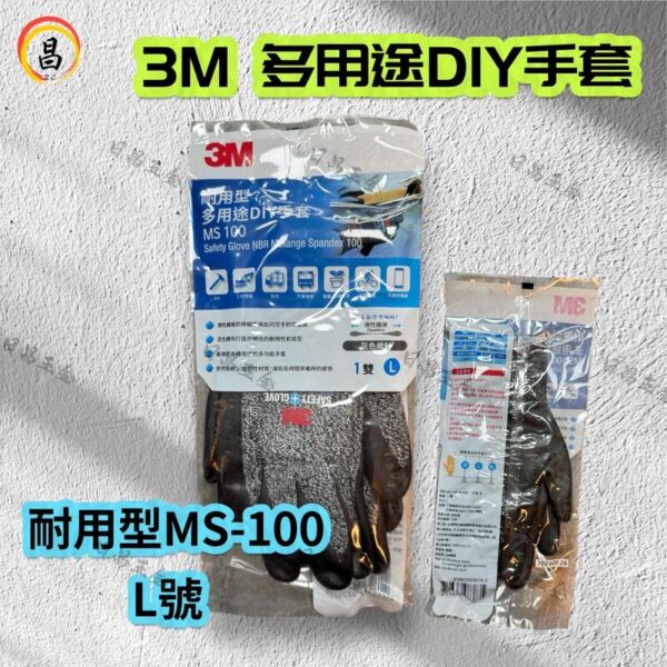 日昌 含稅 3M 耐用型 多用途 DIY手套 MS-100 灰色 L 可觸控螢幕 服貼型 防滑 止滑 耐磨
