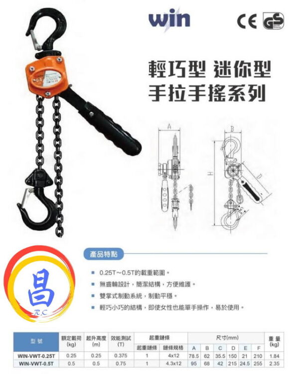 日昌五金 附發票 WIN-VWT款 0.25T-0.5T 迷你型手搖吊車 手搖絞盤 手拉吊車 起重搬運拉緊器緊線器