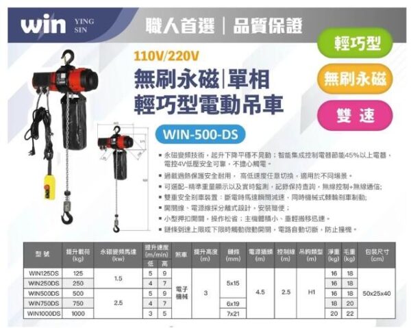 日昌五金 含稅 松盈牌 無刷 500kg-2000kg 永磁雙速電動鍊條吊車 鍊條吊車 電動吊車 捲揚機 變頻馬達：圖片 2