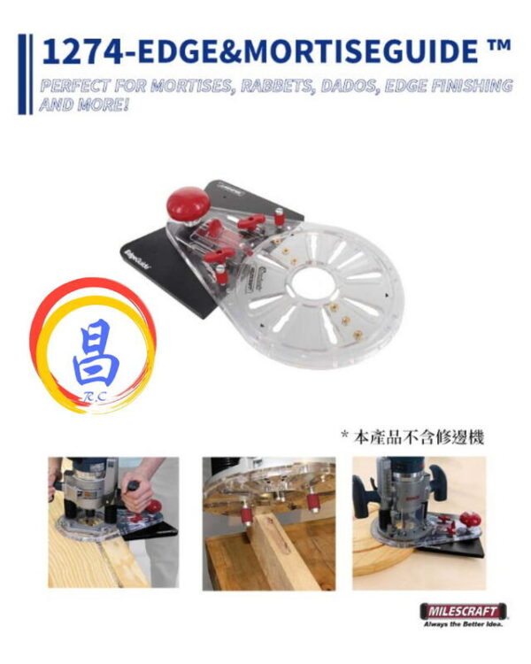 日昌五金 附發票 Milescraft 型號1274 三合一修邊機輔助底座 圓型 直線 洗溝 修邊機輔助座：圖片 2