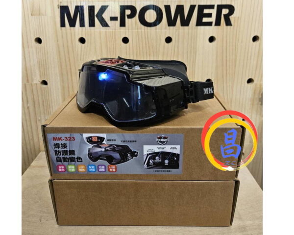 日昌五金 附發票 MK-POWER MK-323 液晶電焊面罩 焊接防護鏡 電焊安全眼鏡 焊接護目鏡 電焊眼鏡：圖片 2
