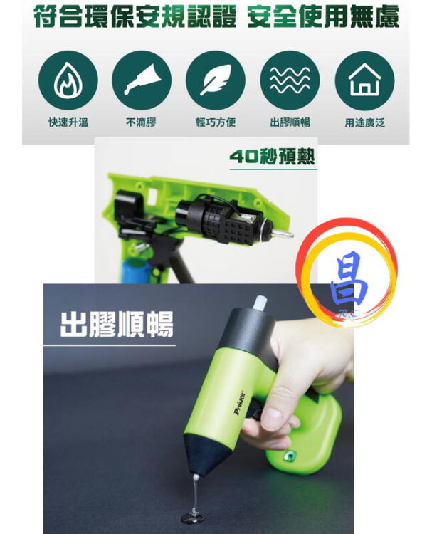 日昌五金 附發票 Pro'sKit台灣寶工 GK-366U 無線鋰電熱熔膠槍 熱熔槍 熱膠槍 適用小熱熔膠條-細Ø7mm：圖片 2