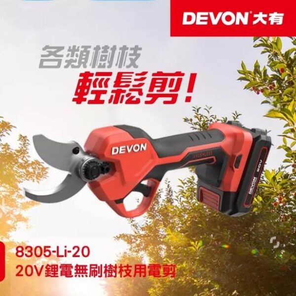 日昌 含稅DEVON 大有 8305-Li-20 20V 電剪刀 鋰電無刷修枝剪剪樹枝 果樹剪 多功能電動剪 剪枝機：圖片 2