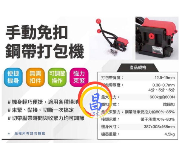 日昌五金 附發票 FKS BOST FKS-A333 鋼帶免扣打包機 免扣鋼帶打包機 免鐵扣鐵皮打包機 捆扎帶手動打包機：圖片 2