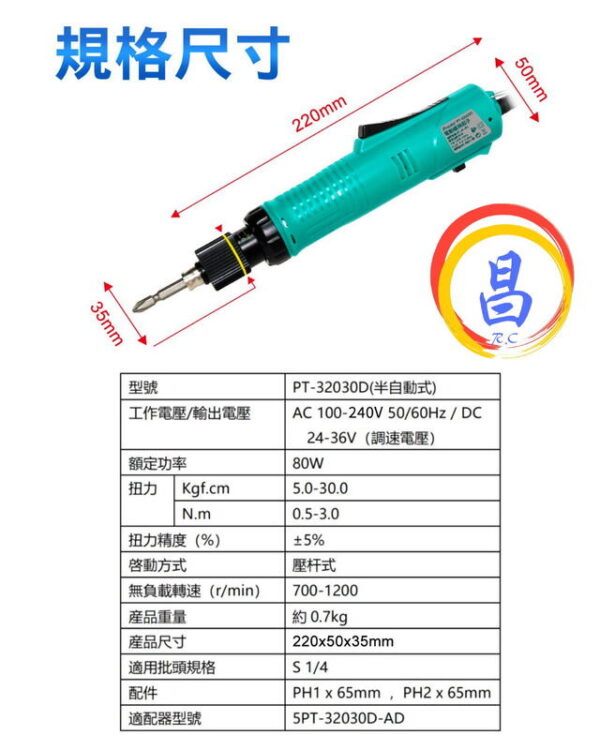日昌五金 附發票 Pro’sKit 台灣寶工 PT-32030D 半自動剎車調速電動起子 電動螺絲刀 調扭電動起子機：圖片 2