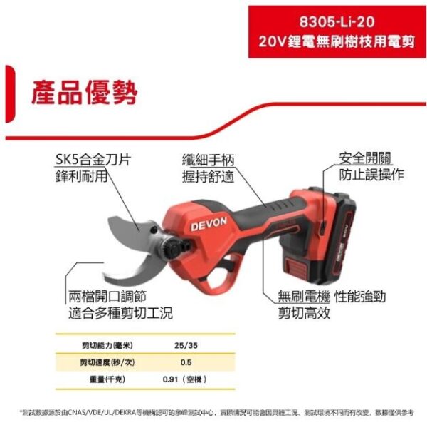 日昌 含稅DEVON 大有 8305-Li-20 20V 電剪刀 鋰電無刷修枝剪剪樹枝 果樹剪 多功能電動剪 剪枝機：圖片 3