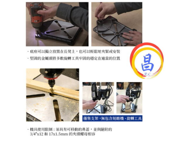 日昌五金 附發票 Milescraft 雕刻機固定座 型號1097 刻磨機鑽孔支架 刻磨機定位支架 小鑽床工具架：圖片 3