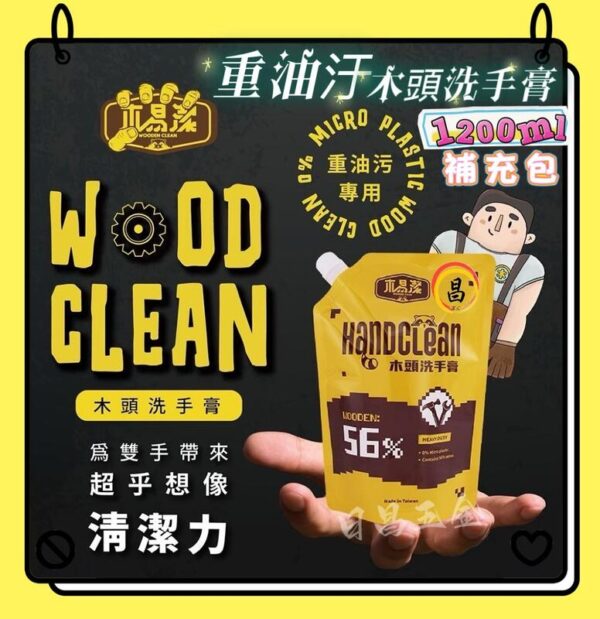 含稅 木易潔 木頭洗手膏 木質纖維 天然 環保 護手配方 重油污 工業 機械 去污 黑手 洗手粉 洗手劑 職人專用：圖片 3