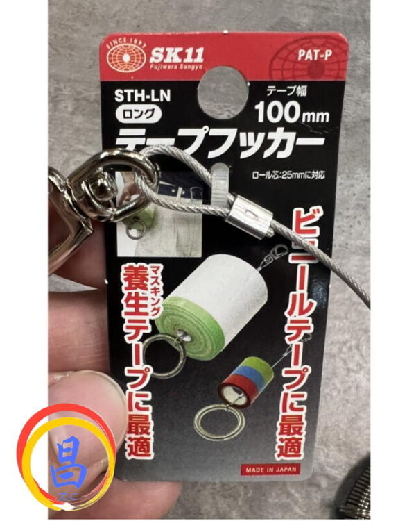 日昌五金 附發票 日本製造 藤原 SK11 絕緣膠帶收納器 膠帶掛鉤 STH-LN 長版100mm 電火布收納環：圖片 3