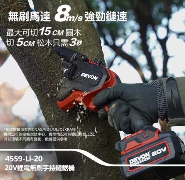 日昌五金 含稅 DEVON 大有 4559-Li-20 6吋 20V 無刷鏈鋸機 園藝工具 單手操作鋸樹 修枝機：圖片 3
