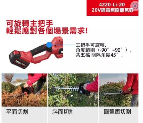 日昌五金 含稅 DEVON 大有 4220-Li-20 20V 55cm 充電無刷籬笆剪 修枝 園藝 刀片 剪刀：圖片 3