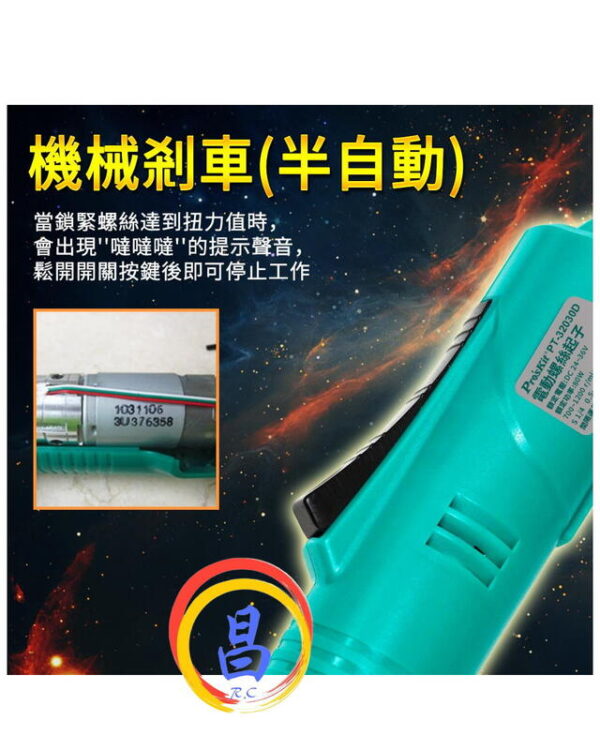 日昌五金 附發票 Pro’sKit 台灣寶工 PT-32030D 半自動剎車調速電動起子 電動螺絲刀 調扭電動起子機：圖片 3