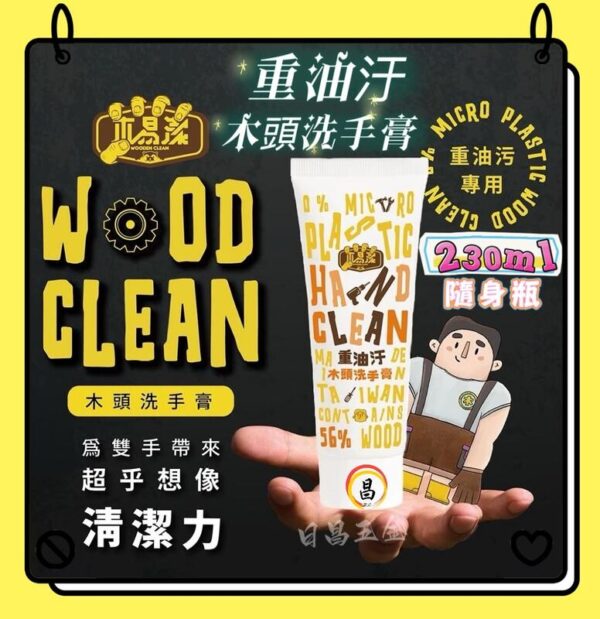 含稅 木易潔 木頭洗手膏 木質纖維 天然 環保 護手配方 重油污 工業 機械 去污 黑手 洗手粉 洗手劑 職人專用：圖片 4