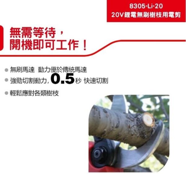 日昌 含稅DEVON 大有 8305-Li-20 20V 電剪刀 鋰電無刷修枝剪剪樹枝 果樹剪 多功能電動剪 剪枝機：圖片 4