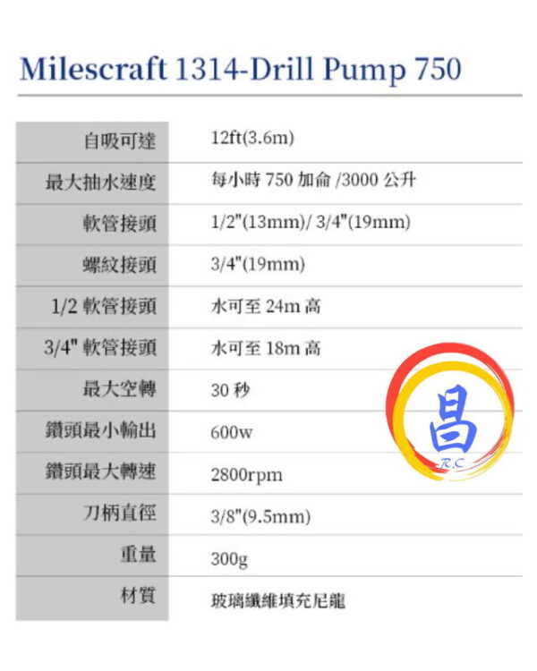 日昌五金 附發票 Milescraft 型號1314 電鑽用抽水泵浦 3000L/hr 電鑽水泵 電鑽泵浦 電鑽抽水馬達：圖片 4