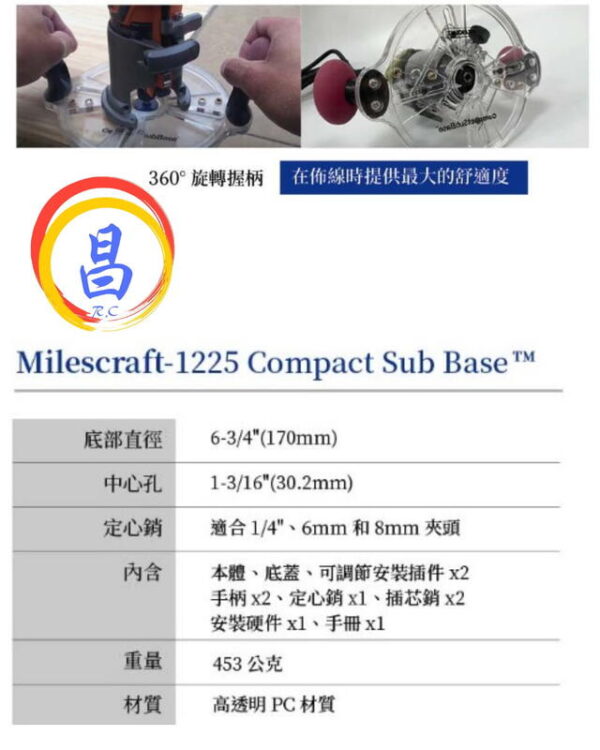 日昌五金 附發票 Milescraft 型號1225 修邊機直線雕刻輔助底座 大部分修邊機可以使用 修邊機直線輔助座：圖片 4