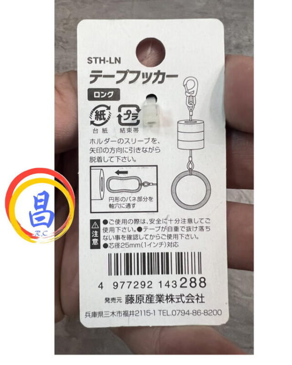 日昌五金 附發票 日本製造 藤原 SK11 絕緣膠帶收納器 膠帶掛鉤 STH-LN 長版100mm 電火布收納環：圖片 4