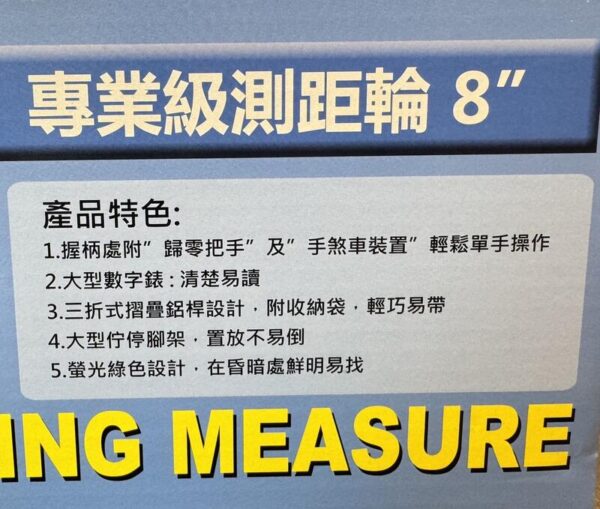 日昌 附發票 雙歸零功能 台灣製 黑手牌 BH-5025 三折式8吋測距輪 量路尺八吋測距輪 道路計長器：圖片 4