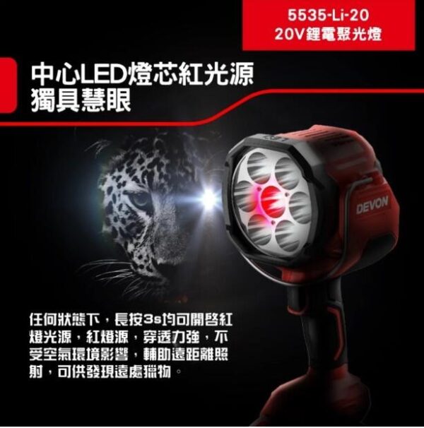 日昌 含稅Devon大有 5535-Li-20 鋰電聚光燈 2800流明 手持照明燈 手電筒 工作燈 照明燈 LED燈：圖片 4