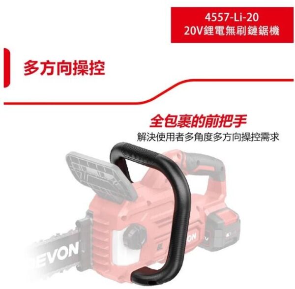 日昌五金 含稅 DEVON 大有 4557-Li-20 20V 12吋鋰電無刷鏈鋸機 鋸樹 充電無刷鏈鋸機：圖片 4