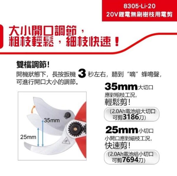 日昌 含稅DEVON 大有 8305-Li-20 20V 電剪刀 鋰電無刷修枝剪剪樹枝 果樹剪 多功能電動剪 剪枝機：圖片 5