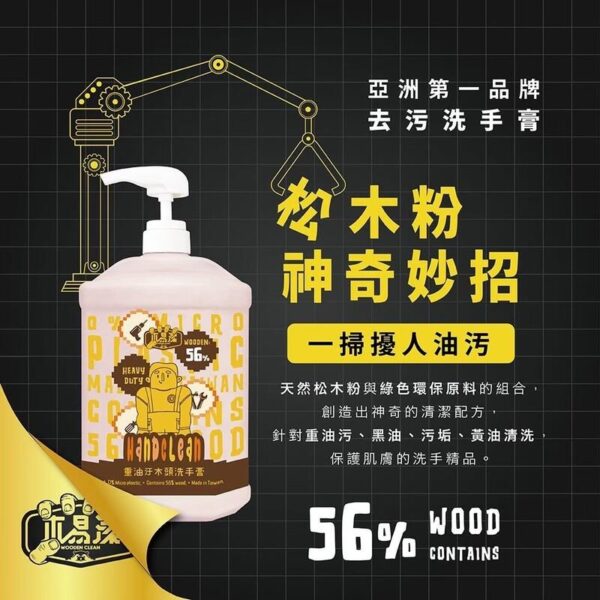 含稅 木易潔 木頭洗手膏 木質纖維 天然 環保 護手配方 重油污 工業 機械 去污 黑手 洗手粉 洗手劑 職人專用：圖片 5