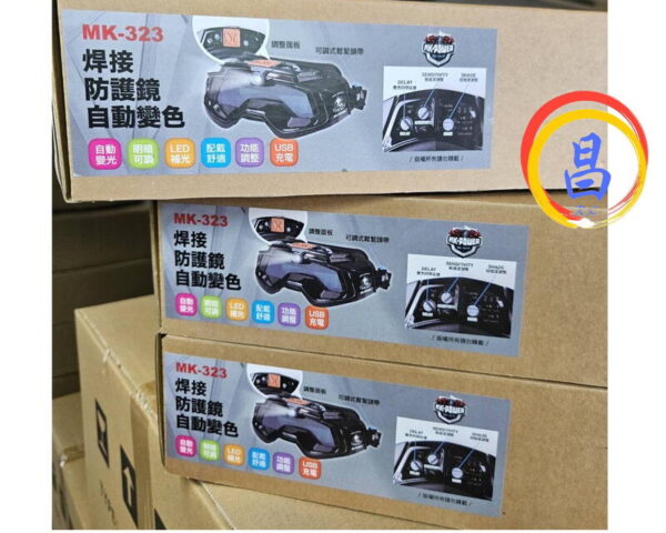 日昌五金 附發票 MK-POWER MK-323 液晶電焊面罩 焊接防護鏡 電焊安全眼鏡 焊接護目鏡 電焊眼鏡：圖片 5