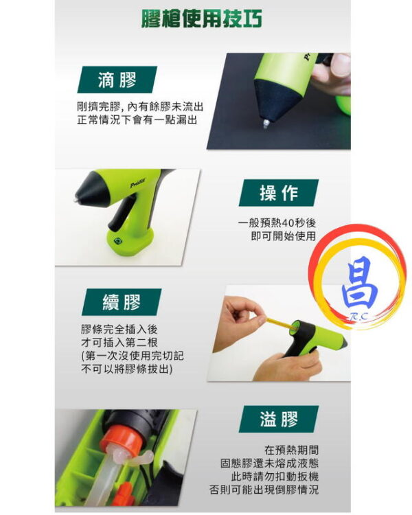 日昌五金 附發票 Pro'sKit台灣寶工 GK-366U 無線鋰電熱熔膠槍 熱熔槍 熱膠槍 適用小熱熔膠條-細Ø7mm：圖片 5