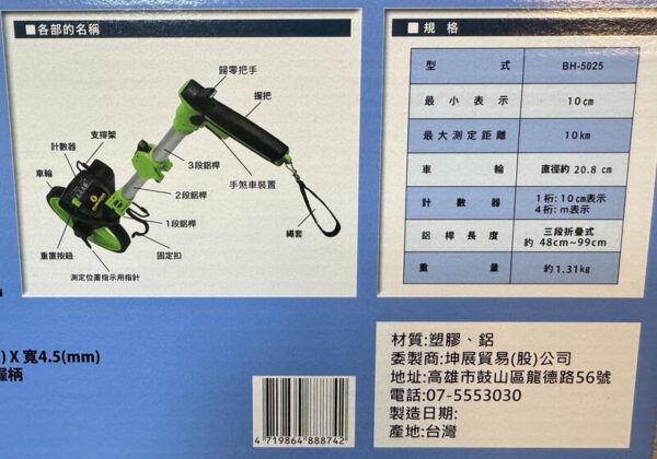 日昌 附發票 雙歸零功能 台灣製 黑手牌 BH-5025 三折式8吋測距輪 量路尺八吋測距輪 道路計長器：圖片 5