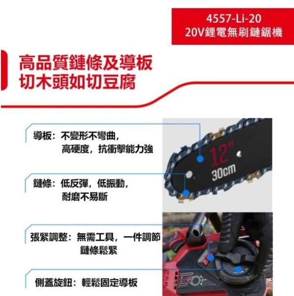日昌五金 含稅 DEVON 大有 4557-Li-20 20V 12吋鋰電無刷鏈鋸機 鋸樹 充電無刷鏈鋸機：圖片 5
