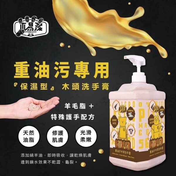 含稅 木易潔 木頭洗手膏 木質纖維 天然 環保 護手配方 重油污 工業 機械 去污 黑手 洗手粉 洗手劑 職人專用：圖片 6