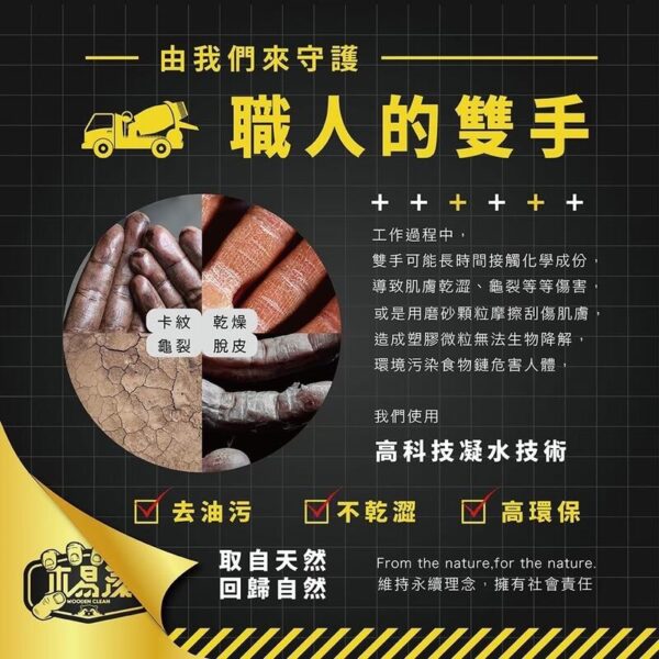 含稅 木易潔 木頭洗手膏 木質纖維 天然 環保 護手配方 重油污 工業 機械 去污 黑手 洗手粉 洗手劑 職人專用：圖片 7