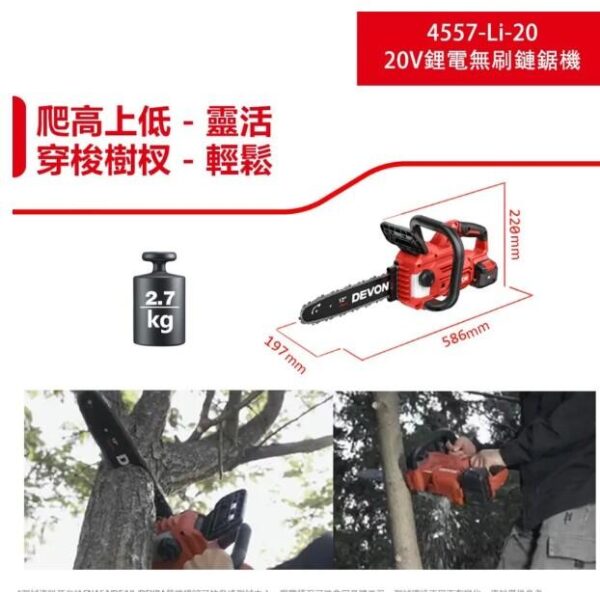 日昌五金 含稅 DEVON 大有 4557-Li-20 20V 12吋鋰電無刷鏈鋸機 鋸樹 充電無刷鏈鋸機：圖片 7