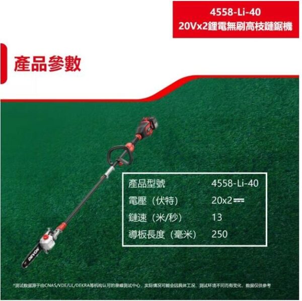 日昌五金 含稅 DEVON 大有 4558-Li-40 鋰電無刷高枝鏈鋸 40V 10"鋰電高枝鏈鋸機：圖片 8