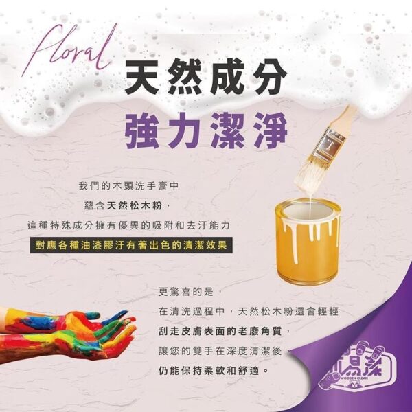 日昌 含稅 木易潔 油漆洗手膏 去油污 膠污 膠水 矽利康 油性漆 環保 護手配方 AB膠 塑膠油 環氧樹脂 職人專用：圖片 9