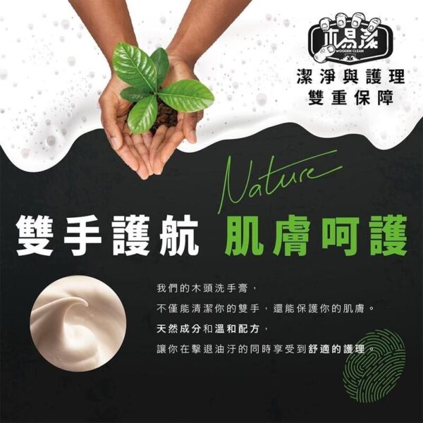 含稅 木易潔 木頭洗手膏 木質纖維 天然 環保 護手配方 重油污 工業 機械 去污 黑手 洗手粉 洗手劑 職人專用：圖片 9