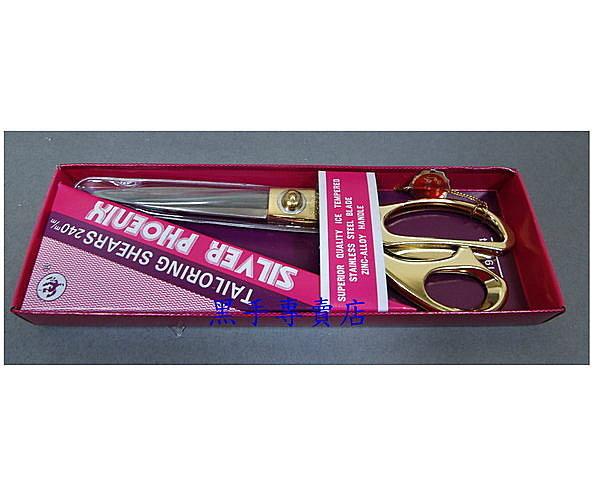 附發票 台製 白鐵刀頭 布剪刀 銀鳳裁縫剪刀 金剪刀 剪綵剪刀 嫁妝剪刀 動土典禮 拼布剪刀:圖片 2