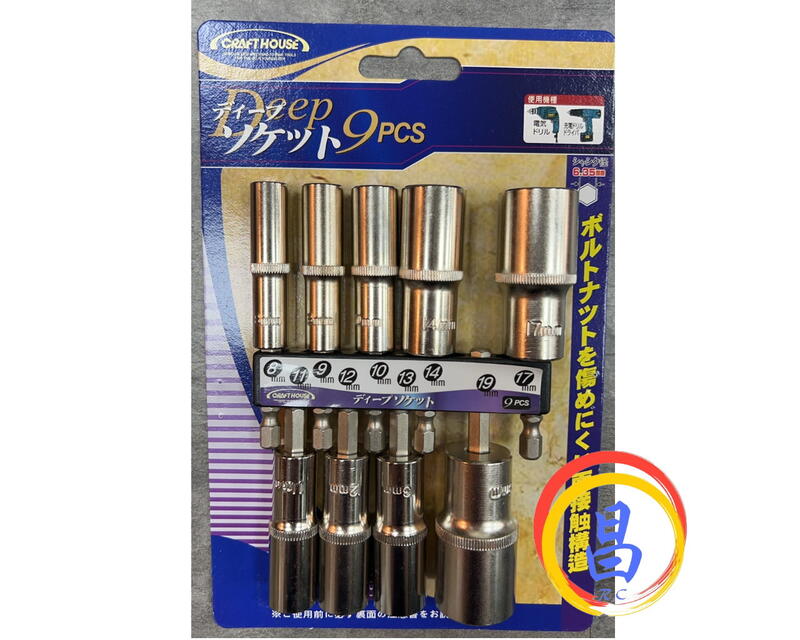 日昌五金 含稅 82mm 中長套筒組 9支組 套筒 六角頭