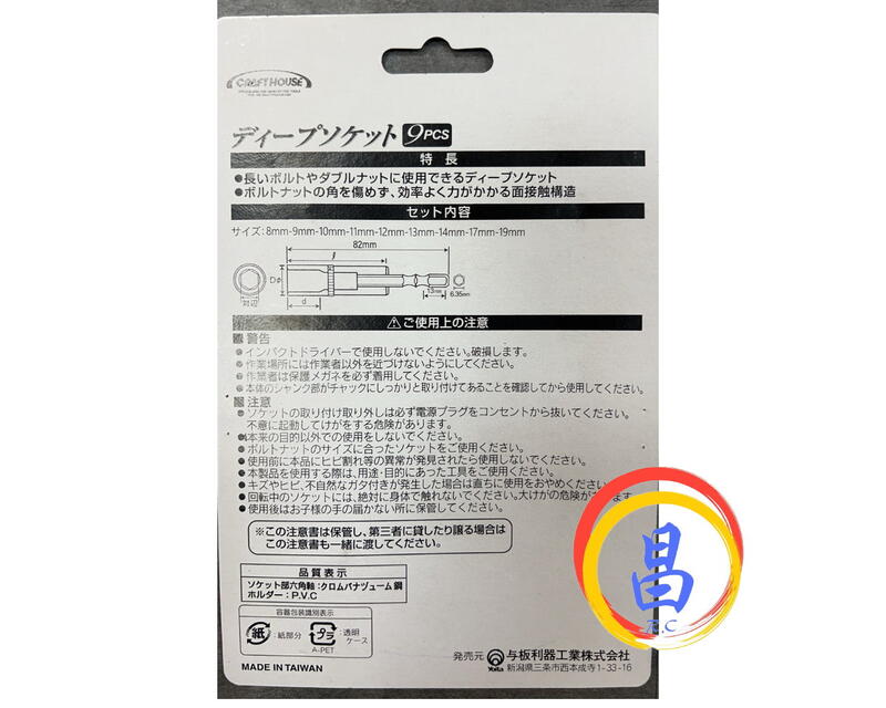 日昌五金 含稅 82mm 中長套筒組 9支組 套筒 六角頭:圖片 2