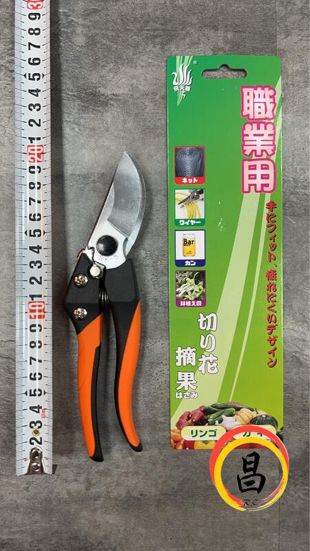 日昌五金 含稅 飛天鵝 花剪 F-104 超輕量雙色花剪 防滑柄 剪定鋏 園藝花剪 修枝剪 摘果剪 8" 200mm