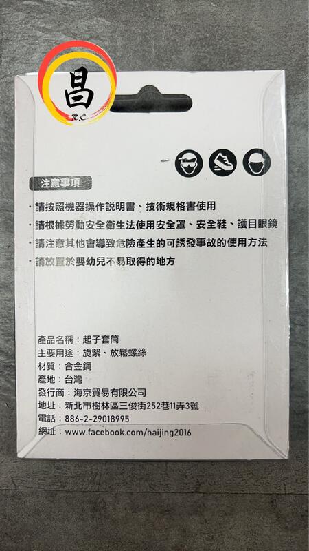 日昌五金 含稅 起子套筒 ST8彈片 ST7.5彈片 六角柄套筒 彈片套筒 一卡五支:圖片 2