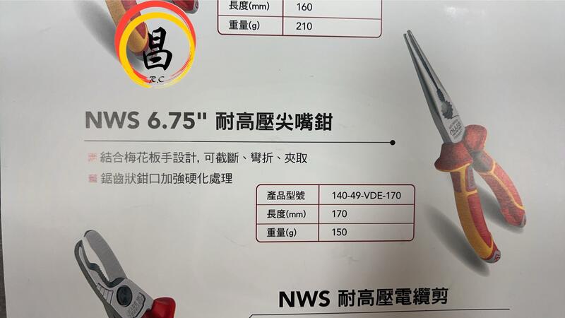 日昌五金 含稅 NWS 德國製 140-49-VDE-205 耐高壓尖嘴鉗 尖嘴鉗:圖片 3