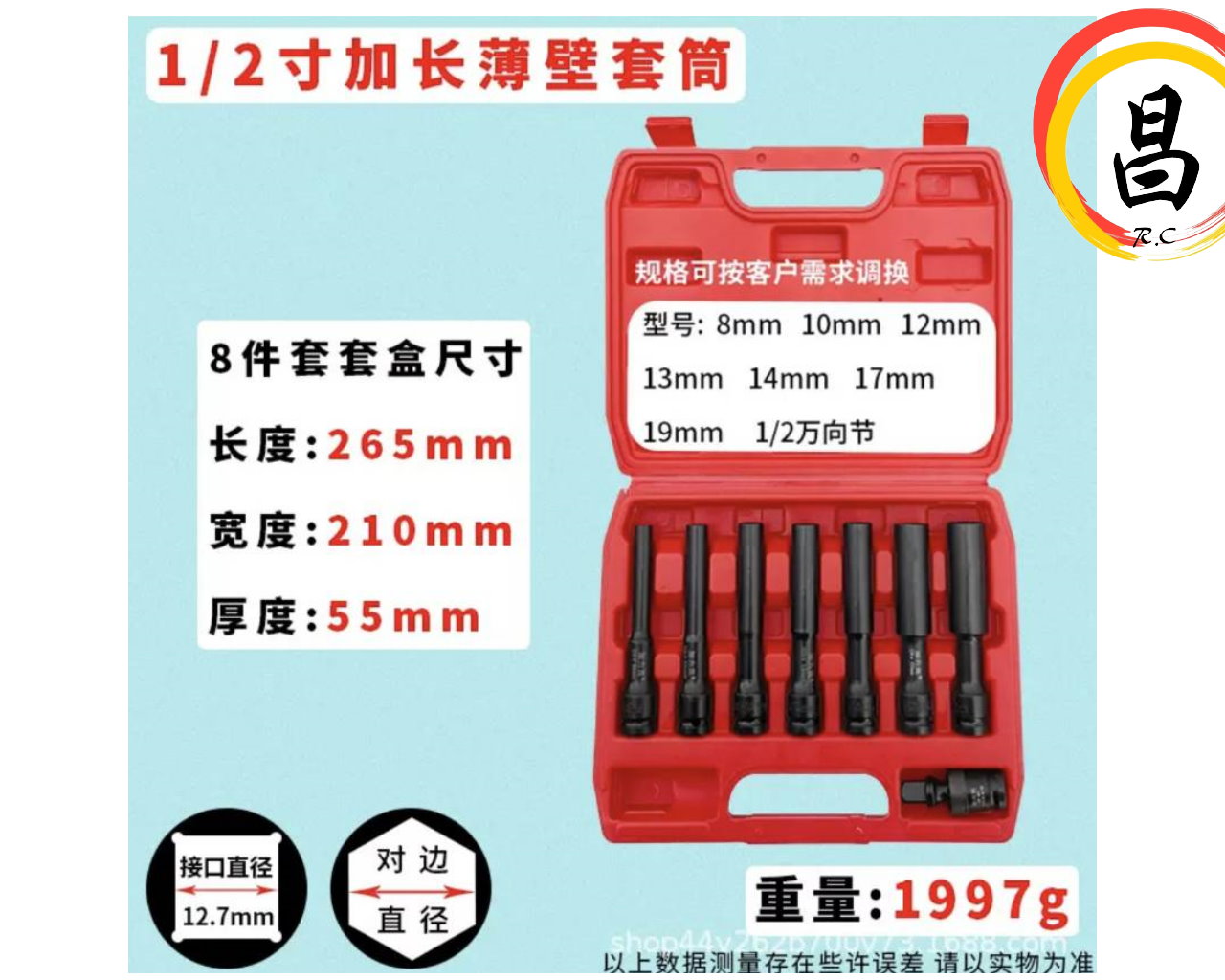 日昌五金 含稅 1/2寸加長薄壁套筒 8件組 套筒 長套筒 加長:圖片 4