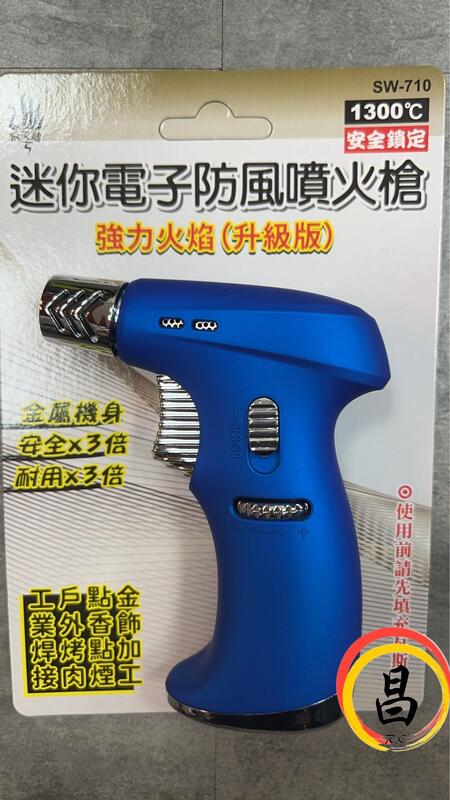 日昌五金 含稅 SW-710 飛天鵝 迷你電子防風噴火槍 防風 火雞瓦斯 噴火槍 瓦斯噴燈 強力火焰(升級版)